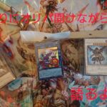 遊戯王の日語りながらオリパを開ける！！