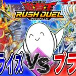 【#ラッシュデュエル】最新弾対戦２！「ケミカライズ」vs「プライム」【RAMチャンネル】