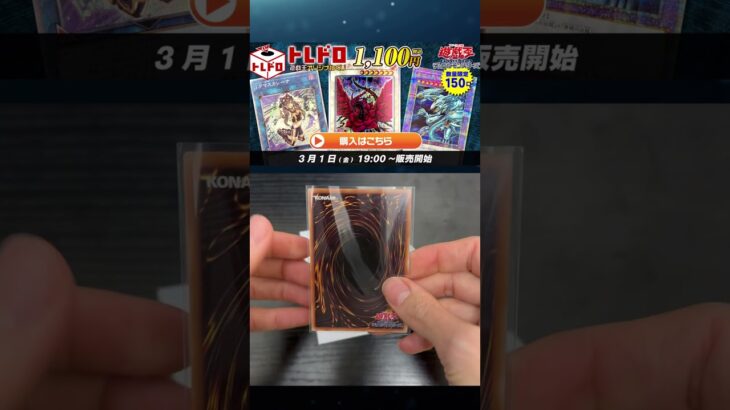 【ついに初勝利！？】トレドロ　遊戯王1,100円オリパに挑戦　#yugioh #遊戯王 #トレコロ #トレドロ