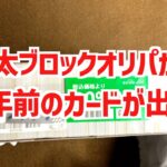 【遊戯王ブロックオリパ開封】表紙が新しめなのに20年前のカードが出てくる珍しいブロックオリパを開封！【遊戯王】