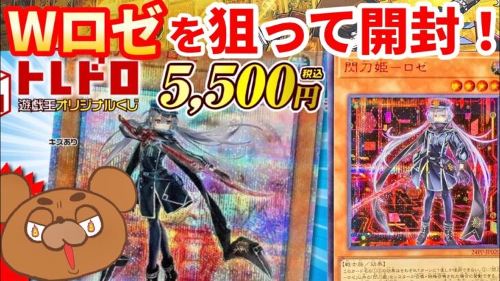 【遊戯王】ロゼの20thと赤シク狙ってトレコロのオリパを開封したら思わぬ出来事が…【開封動画】