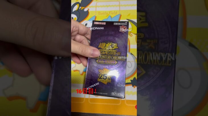 【遊戯王パック開封】2箱目！1パック目 quarter century chronicle side:unity 毎日開封（16日目）#遊戯王 #yugioh #パック開封 #shorts