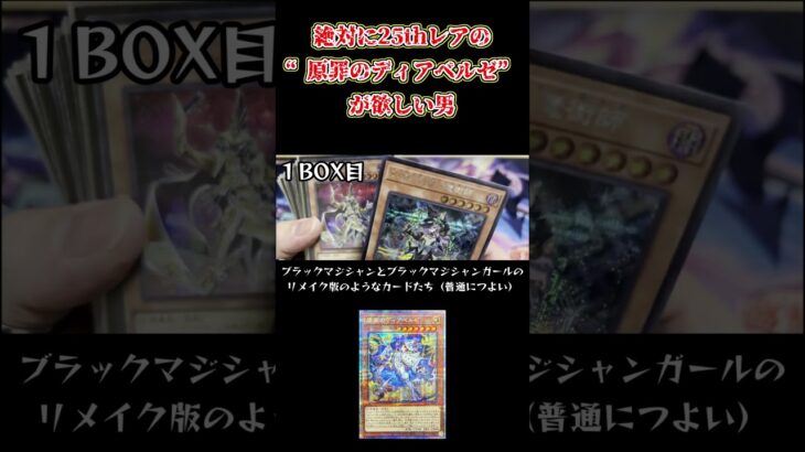 【遊戯王】新弾☆3箱開封！！25周年レア原罪のディアベルゼが欲しい！！【パック開封】#shorts