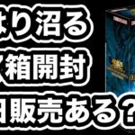 【遊戯王】新弾開封！合計7箱！当日の販売はあった？「QUARTER CENTURY CHRONICLE side：PRIDE 」