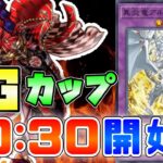 【マスターデュエル】新環境最強デッキが決定！？KGカップ開催！【遊戯王】