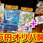 【ポケカ】PSA10 リーリエやカートンが当たる豪華オリパを22万円分開封！！300万円以上使ったオリパで、TOPを狙う！まさかのあのカードが…！？【絶版】【開封】【オリパ】