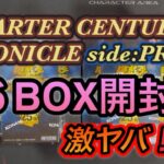 【遊戯王】QUARTER CENTURY CHRONICLE side:PRIDE大量開封！驚きの結果に！