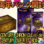 【#遊戯王】２５周年パックを開封します！QUARTER CENTURY CHRONICLE side：PRIDE UNITY BOX【#ボルクサンダー流】