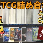 【絶版TCG】絶版トレカの詰め合わせブロックオリパを開封してお宝発見！！