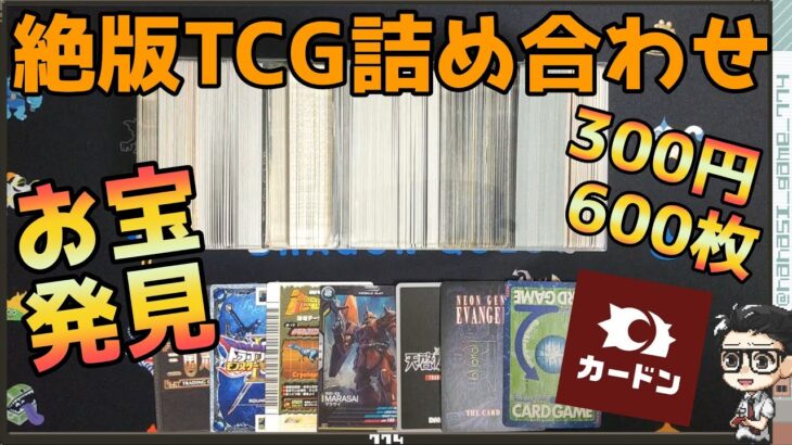 【絶版TCG】絶版トレカの詰め合わせブロックオリパを開封してお宝発見！！