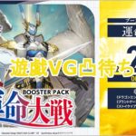 遊戯王VG対戦配信