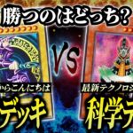 【遊戯王】魔法デッキVS科学デッキでデュエルしたら狂気のボツ動画になり果てました【対戦動画】