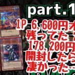 【遊戯王】ブラックオリパさんのゲリラパックpart.160 27P 178,200円分開封したらヤバかった！！