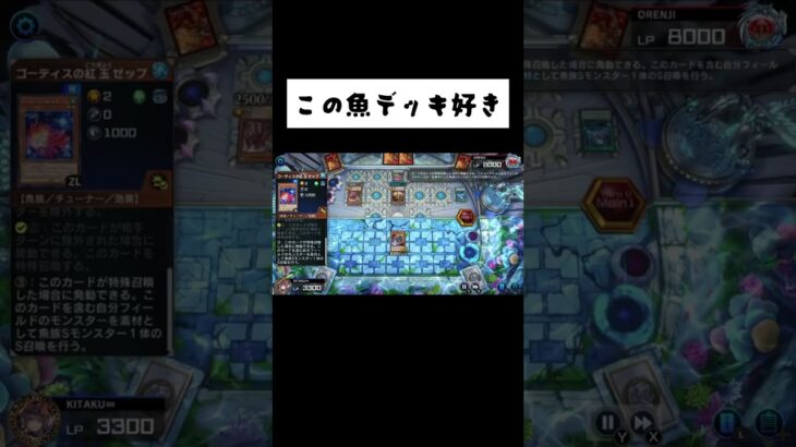 【初動安定ゴーティス】新規ゴーティスよりゴーティスな奴ら発見【遊戯王マスターデュエル/デッキレシピ紹介】 #shorts