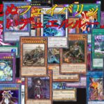 【遊戯王マスターデュエル】知らないフェイバリットを知りたいデュエルルーム【参加型】