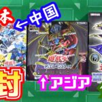 【#遊戯王】色々な言語のパックを開封するぞ！！！【開封】【#ミソのデュエルのミソ】