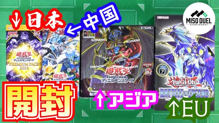 【#遊戯王】色々な言語のパックを開封するぞ！！！【開封】【#ミソのデュエルのミソ】