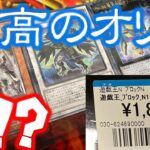 【遊戯王】最高のオリパを開封する【開封動画】