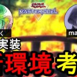 【まさかの実装】篝火実装で遊戯王終わった配信/たすくさん【遊戯王マスターデュエル】