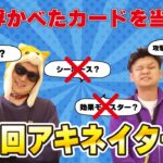 【遊戯王】知識と知識のぶつかり合い！！カードショップあまくだりの最強の刺客にあまくだりは勝てるのか・・・！？【アキネイター】