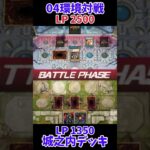 【遊戯王】04環境対戦城之内デッキで勝つ！ #Shorts #遊戯王 #デュエルモンスターズ