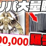 【遊戯王】全10000口！？激レアカードが大量に封入された激熱オリパを見つけたので大量購入してあのホルアクティを狙った結果ッッッ…！！？【ゆっくり実況 オリパ 開封 】