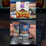 【遊戯王】ラスト1パック！！　福福オリパ1000円くじに挑戦！！！　#yugioh #遊戯王