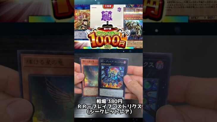 【遊戯王】ラスト1パック！！　福福オリパ1000円くじに挑戦！！！　#yugioh #遊戯王