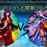 【第2回つりおCS北関東】準決勝戦　粛声 vs 粛声　遊戯王CS対戦動画