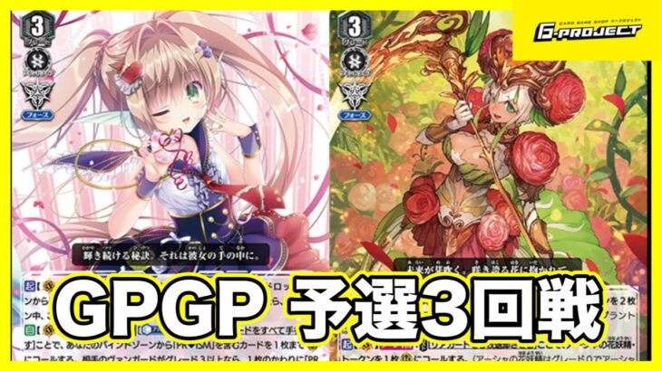 【#ヴァンガード対戦動画】 3月度G-PROVGCUP(Pスタン)予選3回戦 バミューダVSネオネクタール