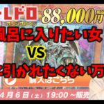 【遊戯王オリパ開封】トレドロの万物チャンレンジは果たして何回目で成功するのか？【トレドロ88000円くじ】