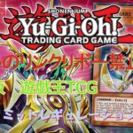 【遊戯王TCGリミットレギュレーション】リンクリボー禁止!!バロネスもサベージも禁止禁止禁止ぃ！もうスネークアイ強いからヤバいカードみんな禁止!!