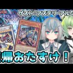 【遊戯王マスターデュエル】復帰をおたすけ！！おすすめ環境デッキ紹介するぞ！【Theta-IS/ゼティエス、アステリ・アルクトス】