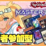 【#遊戯王マスターデュエル/#参加型 】視聴者参加型 ベンケイデッキ使っていくよ♪【常夏ゆきの/Vtuber】