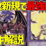 【#遊戯王】展開 制圧 kill これ一枚で！環境デッキ『ユベル』徹底解説＆デッキレシピ！！【#デュエダン】