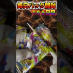 【遊戯王ラッシュデュエル　＃shorts 毎日パック開封！！786日目