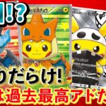 【ポケカ】これ店潰れるぞ！ハズレが無い！？こんなオリパは見た事ない！