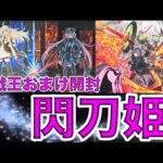 遊戯王パック開封【おまけ】好きなテーマ『閃刀姫』人気のグッズをいくつか買ってきたので報告します。