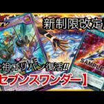 【元祖】オーバーキル！セブンスワンダー【#ラッシュデュエル】【#遊戯王】【#対戦動画】