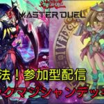 【#遊戯王マスターデュエル】ストラクチャーデッキ＋ディアベルスターで行きます。ご唱和ください！！ブラックマジック。【#参加型】