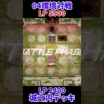 【遊戯王】04環境対戦城之内デッキ！ #Shorts #遊戯王 #デュエルモンスターズ #遊戯王マスターデュエル #masterduel