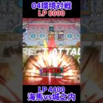 【遊戯王】04環境対戦城之内デッキvs海馬デッキ！ #Shorts #遊戯王 #遊戯王マスターデュエル #masterduel