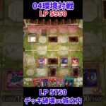 【遊戯王】04環境対戦城之内vsデッキ破壊 #Shorts #遊戯王 #デュエルモンスターズ #遊戯王マスターデュエル #masterduel