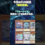 【1分でわかる遊戯王デッキ解説】聖刻青眼【マスターデュエル-Yu-Gi-Oh!  Master Duel】