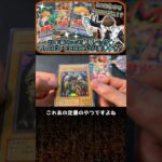 【遊戯王】23年前の絶版パック開けたら思い出が爆発した！ #コレクション#遊戯王  #遊戯王マスターデュエル #トレカ #shorts