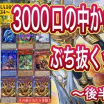 【遊戯王】後半戦！残り30パックのKAGETORAオリパを開封して、大逆転狙ってみた！！！