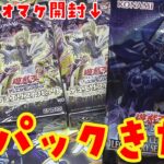 【遊戯王】神引き！神パック！輝光のデュエリスト編も3Box開封【応募全員サービス】