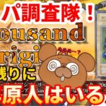 【遊戯王】驚愕の66%OFF！？激安セールしていたオリパをBASEで購入！2P開封で千年原人は引けるか！残り物に福はあるのか⁉︎【開封動画】