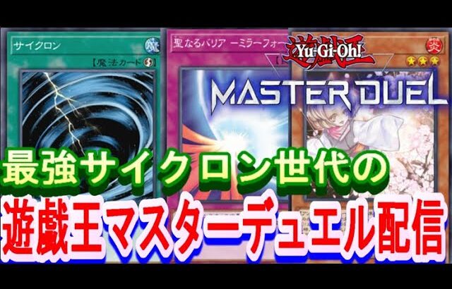 【遊戯王MD】遊戯王マスターデュエル　ランクマやらルムマやら　【初心者】