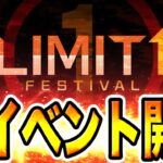 【新イベント開幕】『リミットワン フェス』で全てのミッション消化を目指す配信。【遊戯王マスターデュエル】【MasterDuel】